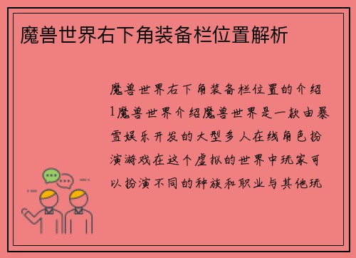 魔兽世界右下角装备栏位置解析