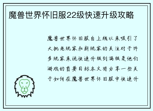 魔兽世界怀旧服22级快速升级攻略