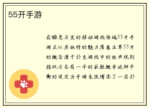 55开手游