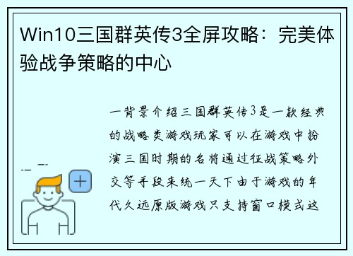 Win10三国群英传3全屏攻略：完美体验战争策略的中心