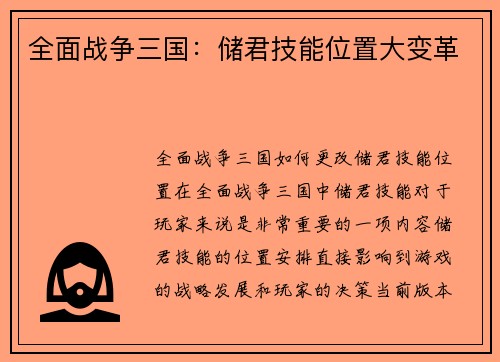 全面战争三国：储君技能位置大变革