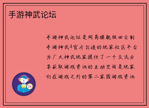 手游神武论坛